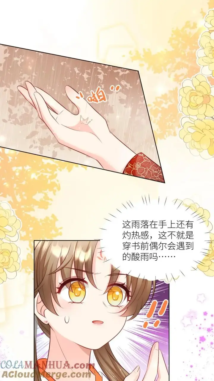 漫画《小师妹明明超强却过分沙雕》第129话 居家旅行必备大锅第7张图