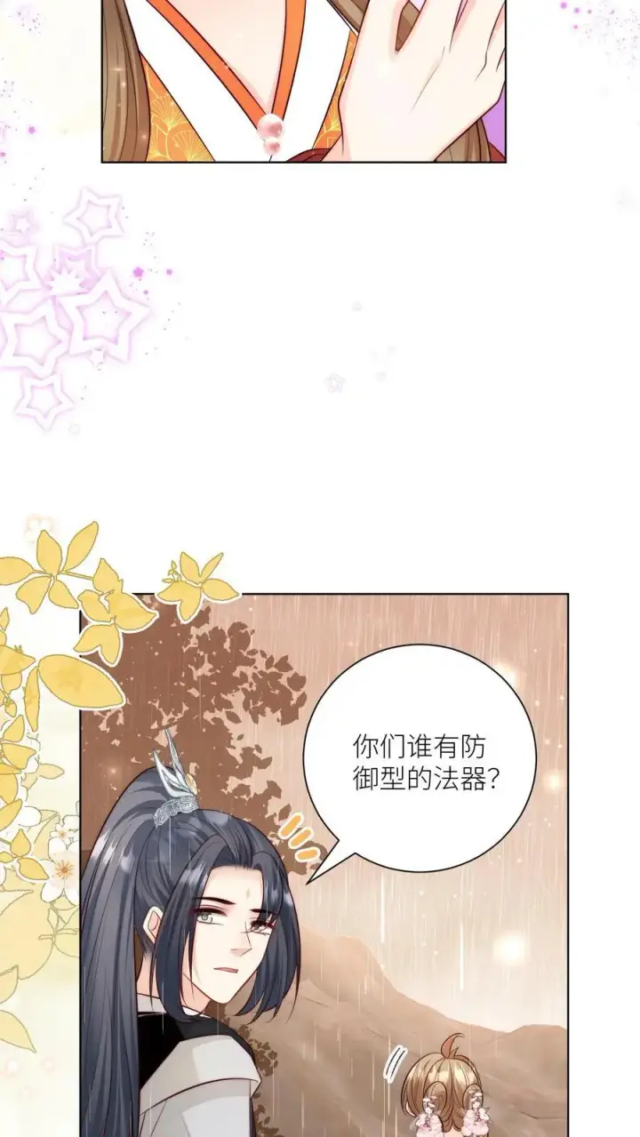 漫画《小师妹明明超强却过分沙雕》第129话 居家旅行必备大锅第8张图