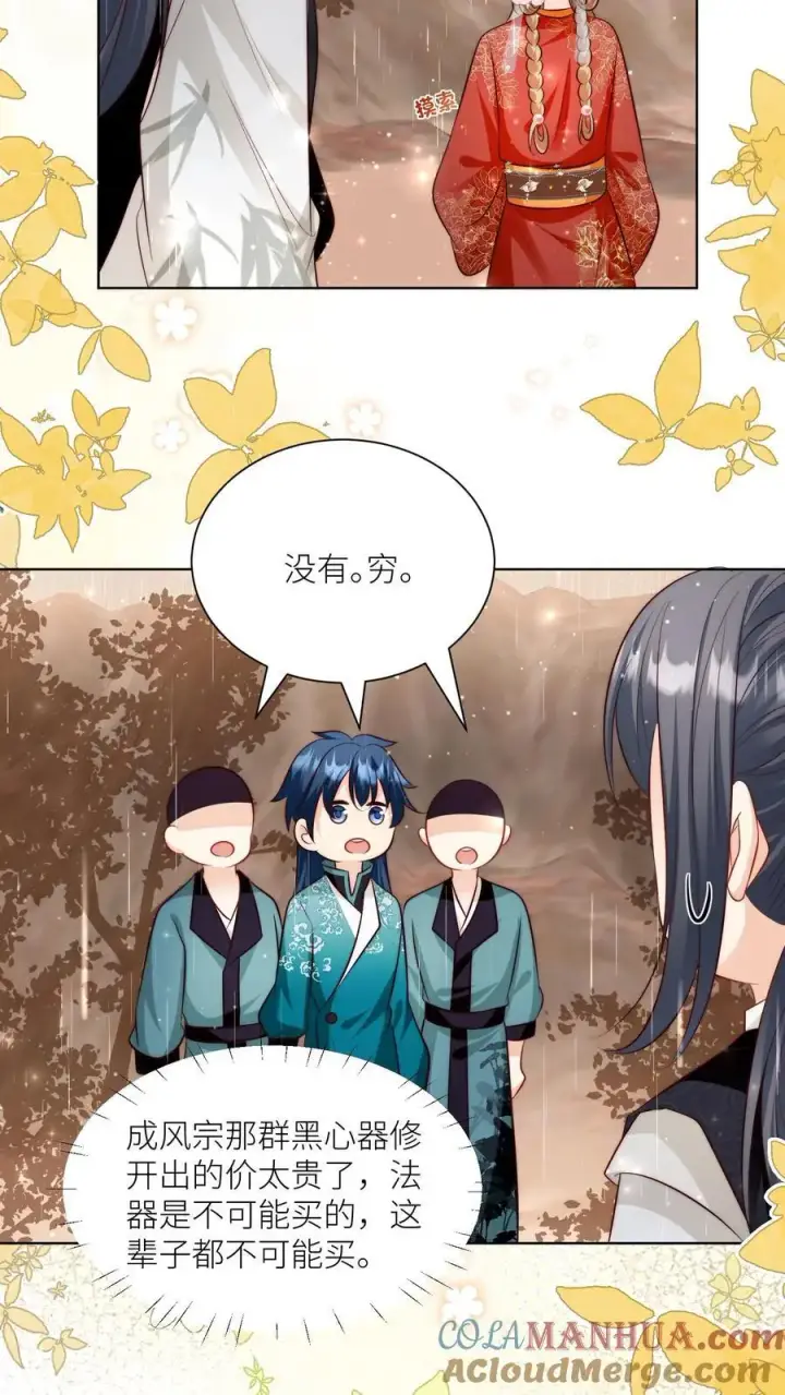 漫画《小师妹明明超强却过分沙雕》第129话 居家旅行必备大锅第9张图