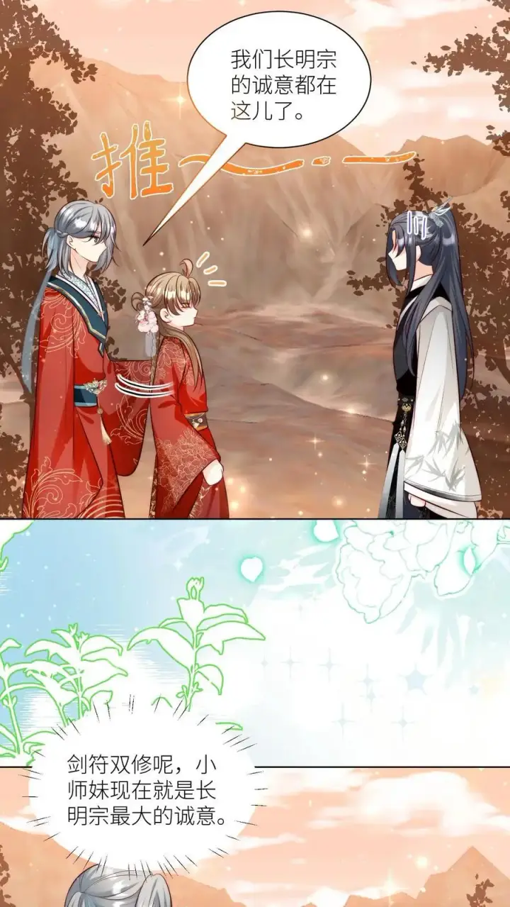 漫画《小师妹明明超强却过分沙雕》第130话 我们长明宗可都是老实人第10张图