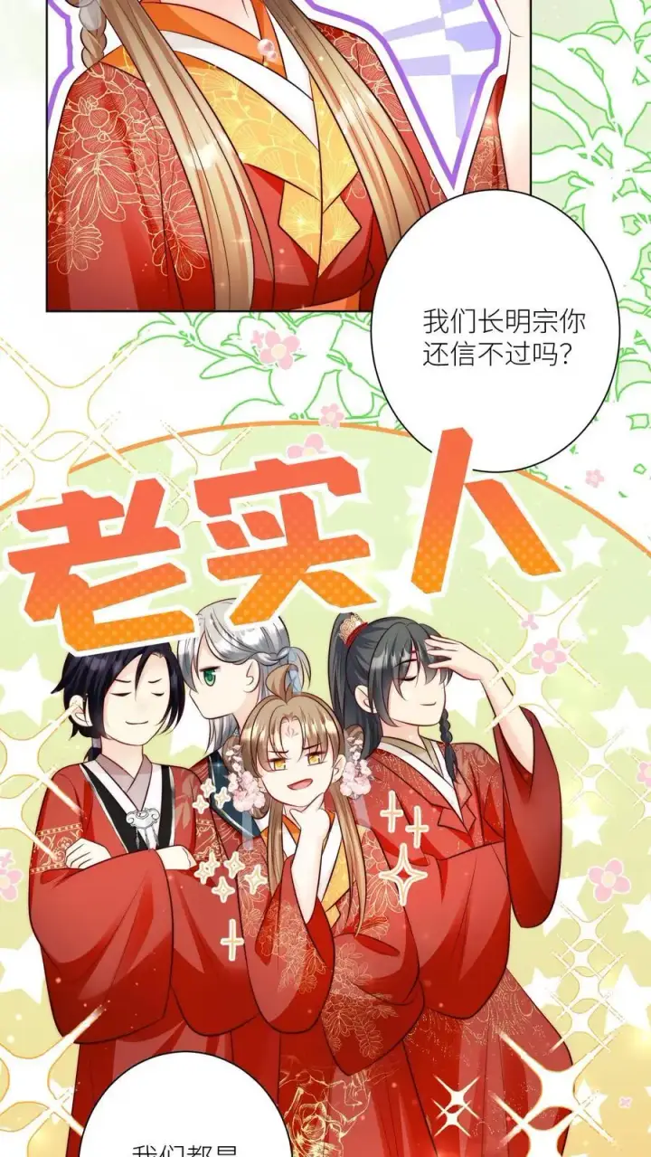 漫画《小师妹明明超强却过分沙雕》第130话 我们长明宗可都是老实人第12张图