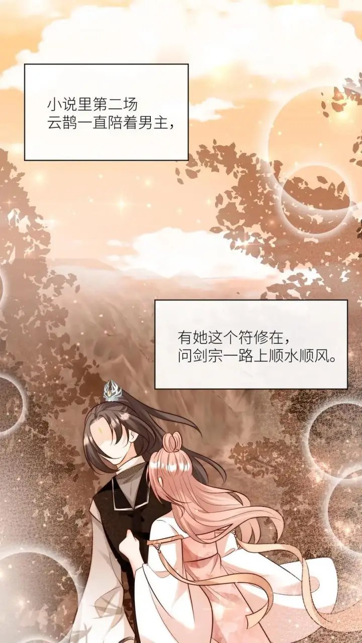 漫画《小师妹明明超强却过分沙雕》第130话 我们长明宗可都是老实人第14张图