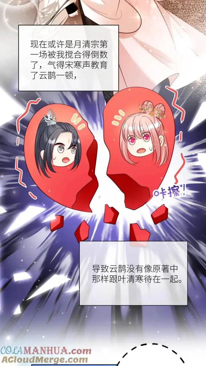 漫画《小师妹明明超强却过分沙雕》第130话 我们长明宗可都是老实人第15张图