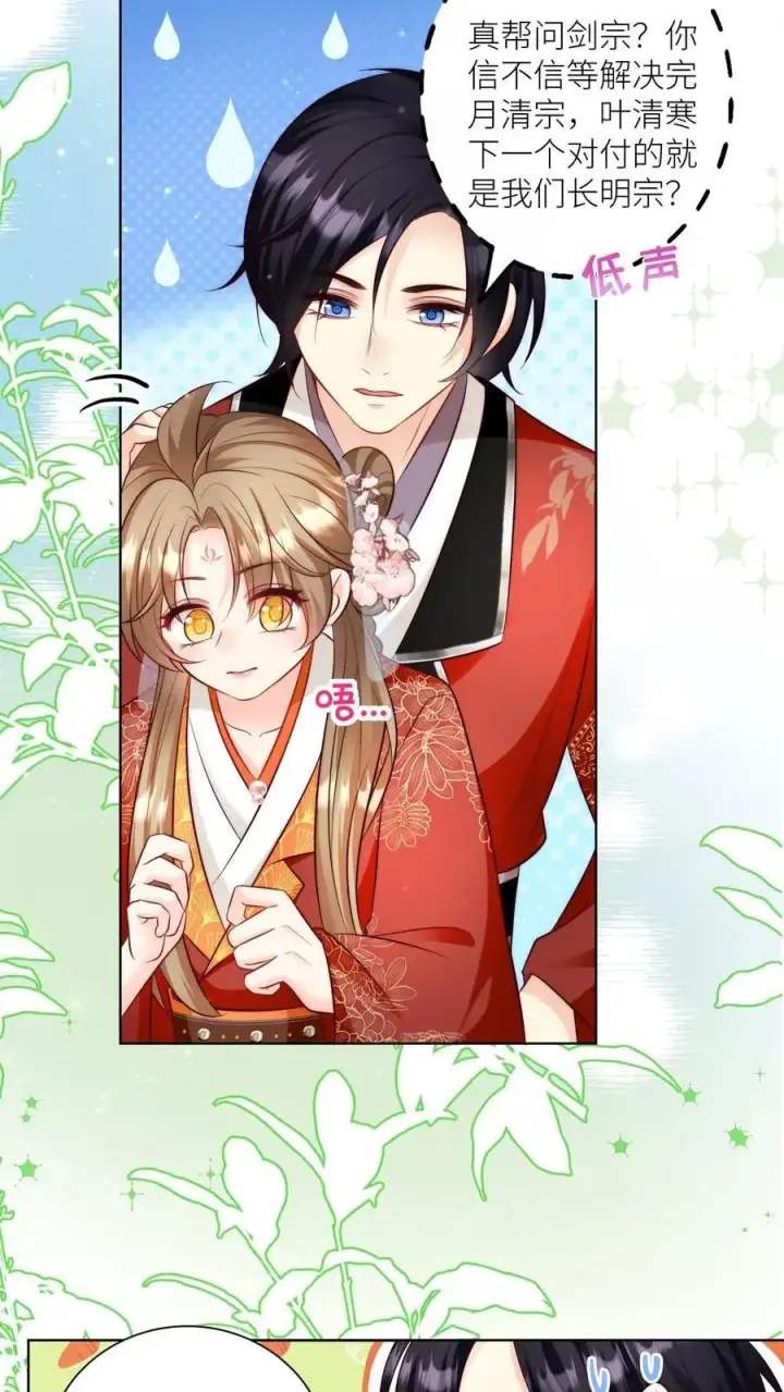 漫画《小师妹明明超强却过分沙雕》第130话 我们长明宗可都是老实人第16张图