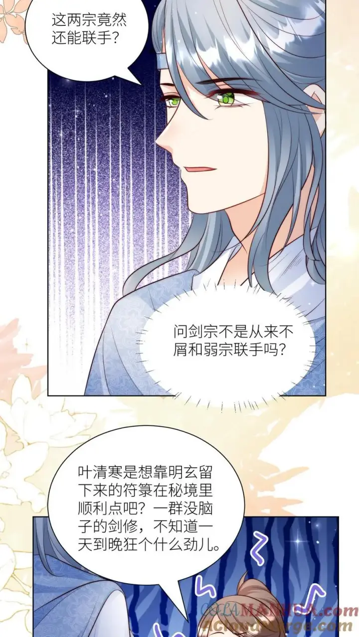 漫画《小师妹明明超强却过分沙雕》第130话 我们长明宗可都是老实人第21张图