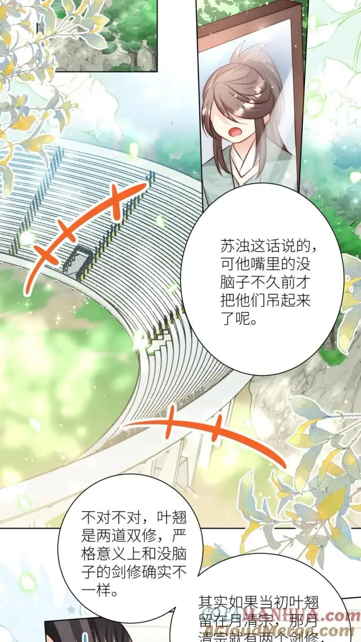 漫画《小师妹明明超强却过分沙雕》第130话 我们长明宗可都是老实人第23张图