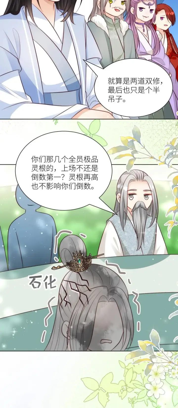 漫画《小师妹明明超强却过分沙雕》第130话 我们长明宗可都是老实人第26张图