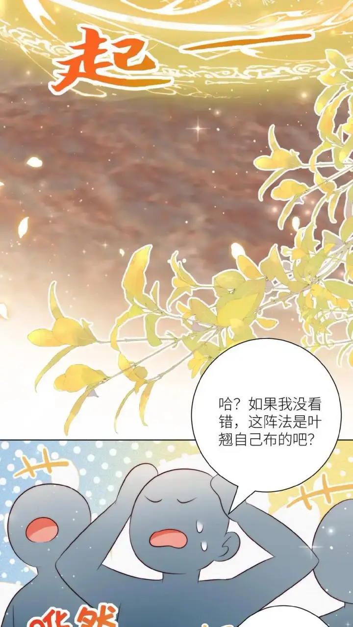 《小师妹明明超强却过分沙雕》第131话 表演一个我困我自己图16