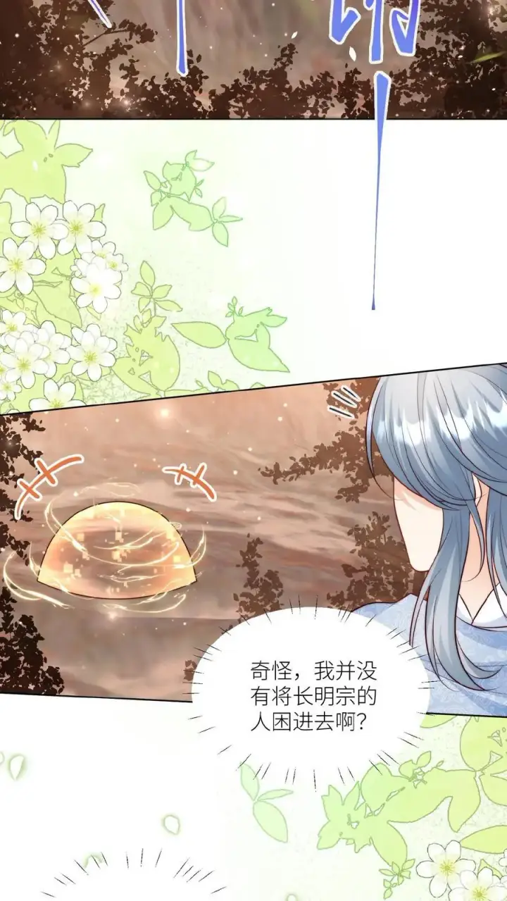 《小师妹明明超强却过分沙雕》第131话 表演一个我困我自己图18