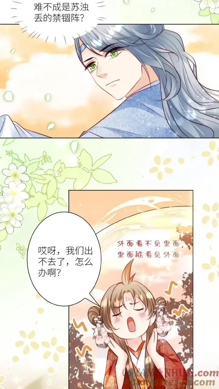 《小师妹明明超强却过分沙雕》第131话 表演一个我困我自己图19