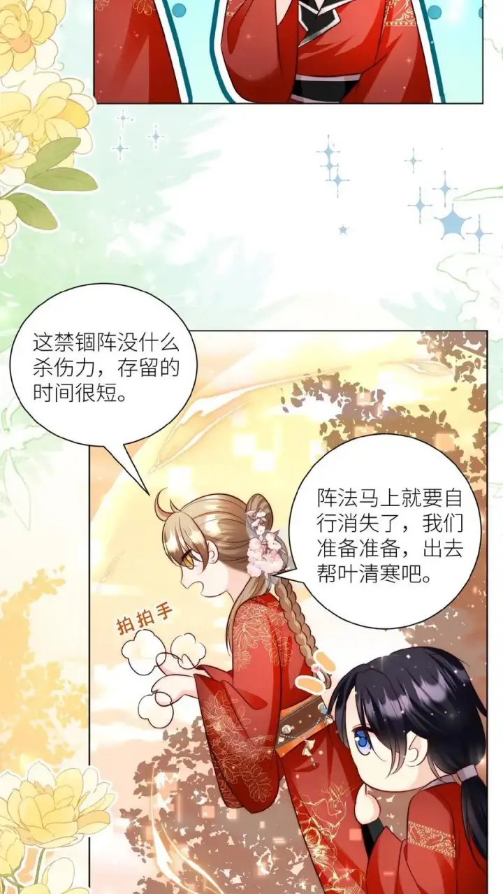 《小师妹明明超强却过分沙雕》第131话 表演一个我困我自己图26