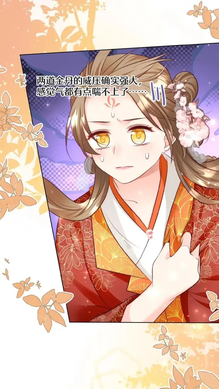 《小师妹明明超强却过分沙雕》第131话 表演一个我困我自己图8