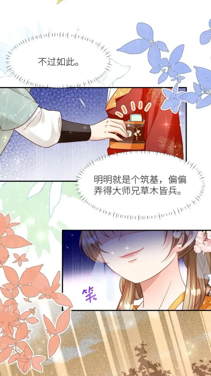 《小师妹明明超强却过分沙雕》第132话 大师兄认真起来了！图12