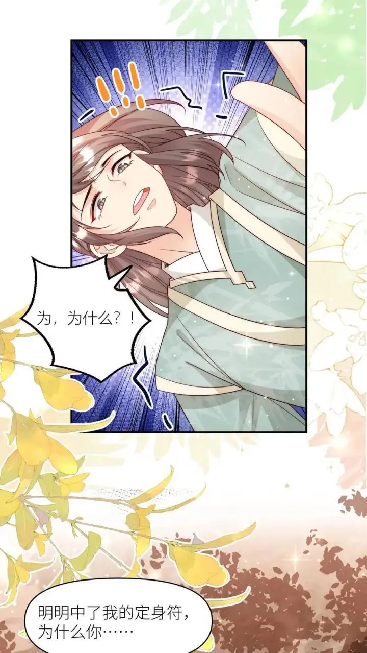 《小师妹明明超强却过分沙雕》第132话 大师兄认真起来了！图14
