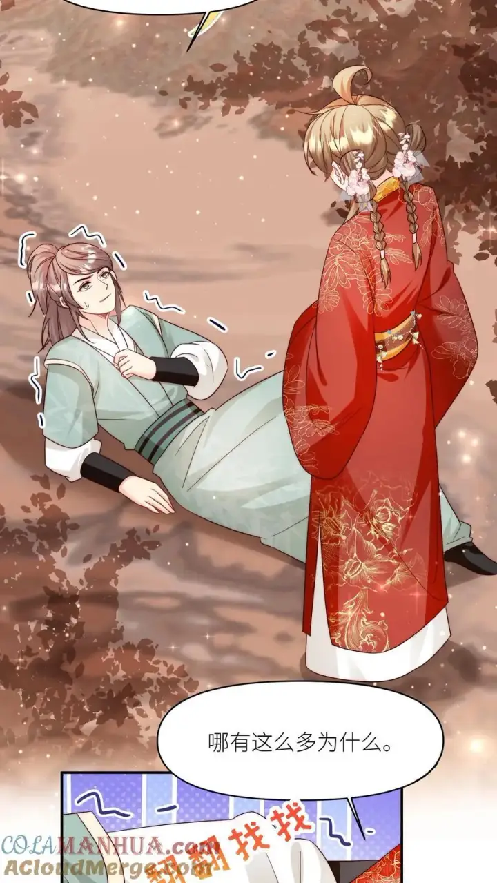 《小师妹明明超强却过分沙雕》第132话 大师兄认真起来了！图15