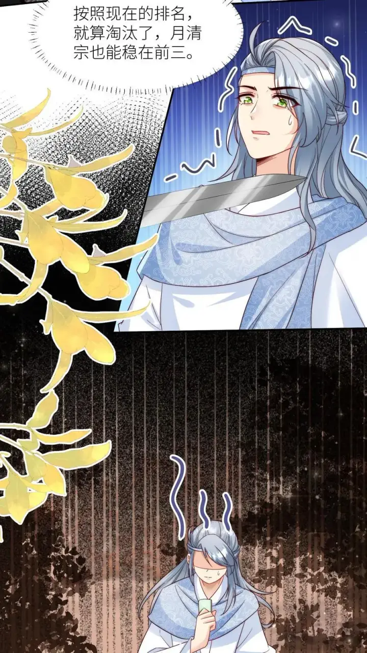 《小师妹明明超强却过分沙雕》第132话 大师兄认真起来了！图24