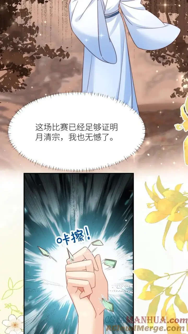《小师妹明明超强却过分沙雕》第132话 大师兄认真起来了！图25