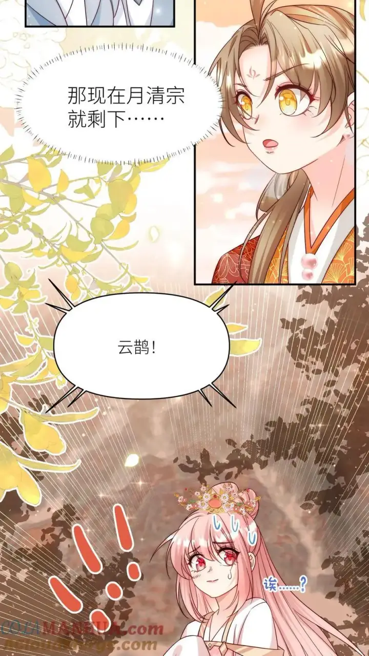 《小师妹明明超强却过分沙雕》第132话 大师兄认真起来了！图29