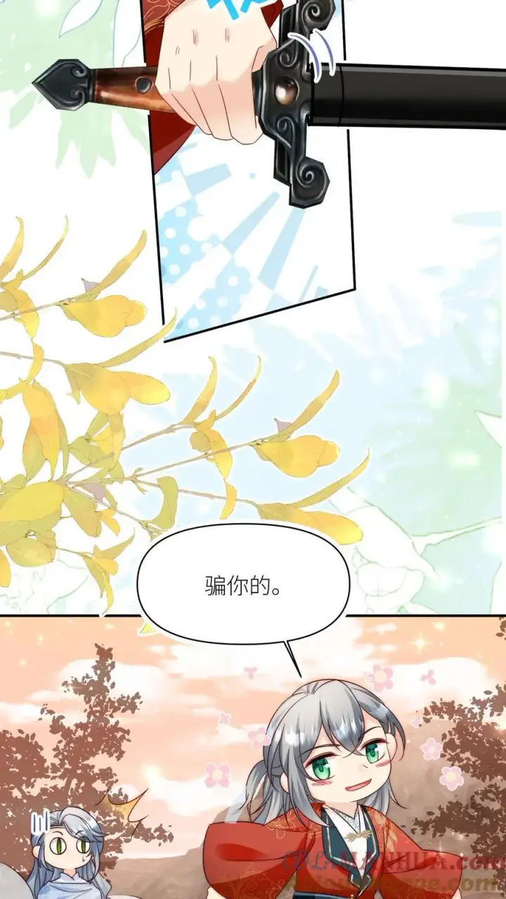 《小师妹明明超强却过分沙雕》第132话 大师兄认真起来了！图5