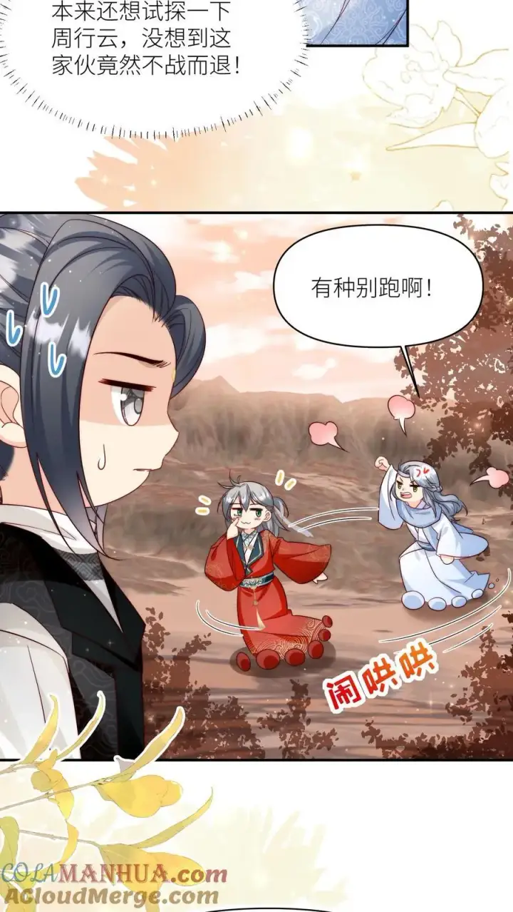 《小师妹明明超强却过分沙雕》第132话 大师兄认真起来了！图7