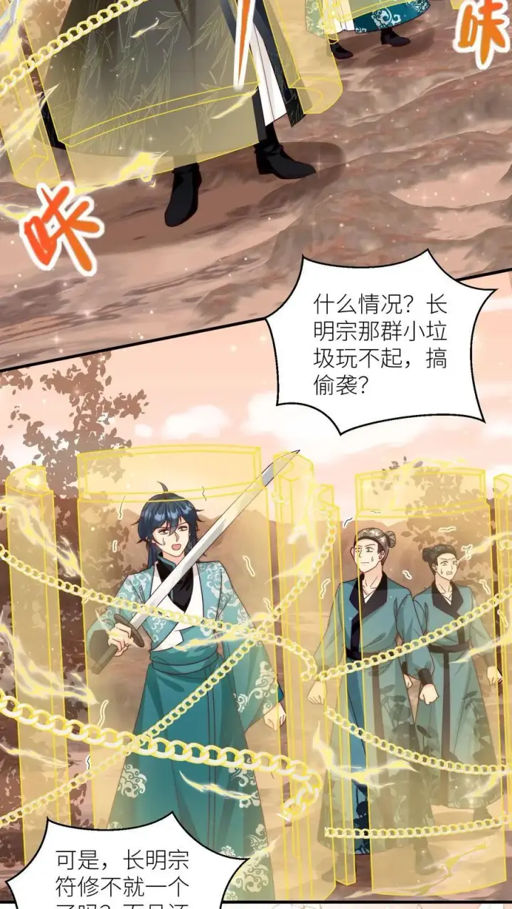 漫画《小师妹明明超强却过分沙雕》第133话 送你们一场大爆炸第10张图