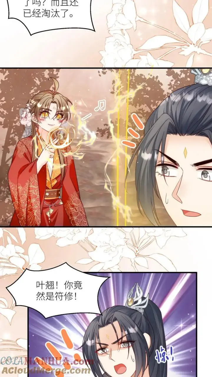 漫画《小师妹明明超强却过分沙雕》第133话 送你们一场大爆炸第11张图