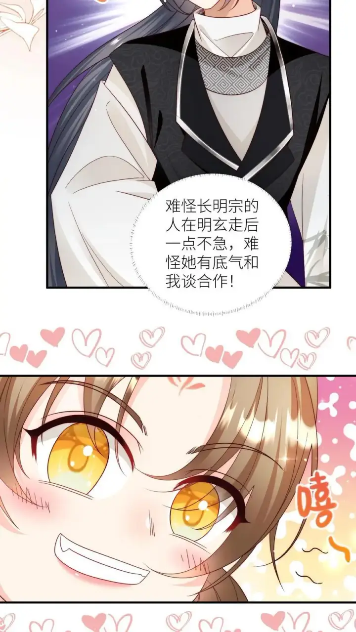 漫画《小师妹明明超强却过分沙雕》第133话 送你们一场大爆炸第12张图