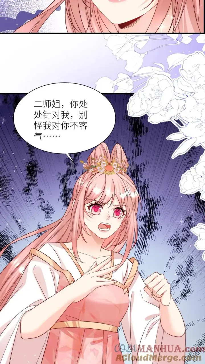 漫画《小师妹明明超强却过分沙雕》第133话 送你们一场大爆炸第15张图