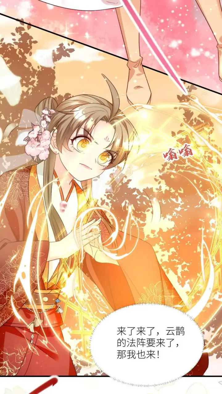 漫画《小师妹明明超强却过分沙雕》第133话 送你们一场大爆炸第18张图