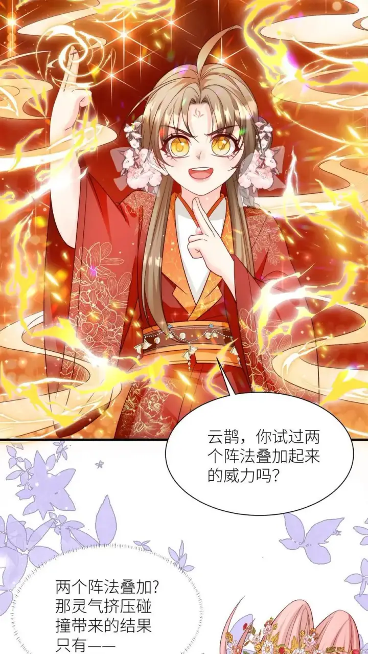 漫画《小师妹明明超强却过分沙雕》第133话 送你们一场大爆炸第20张图