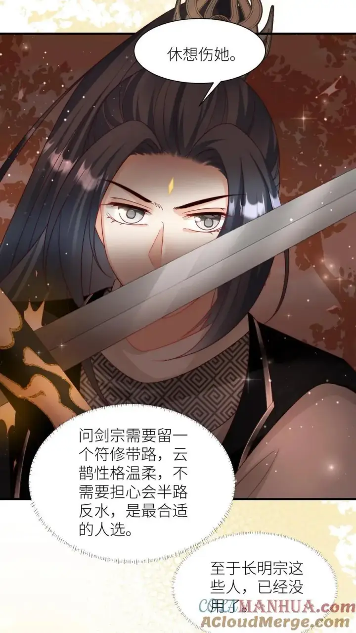 漫画《小师妹明明超强却过分沙雕》第133话 送你们一场大爆炸第5张图