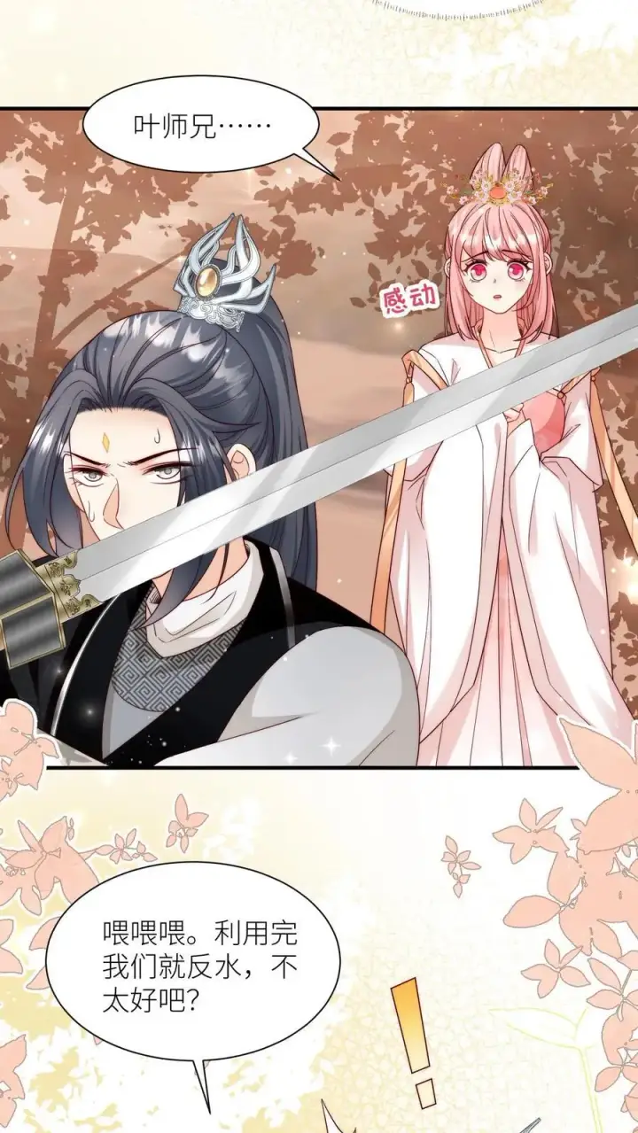 漫画《小师妹明明超强却过分沙雕》第133话 送你们一场大爆炸第6张图