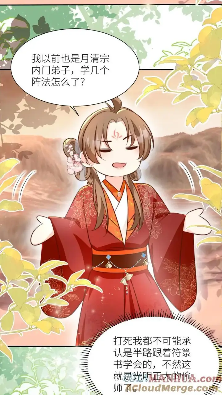 《小师妹明明超强却过分沙雕》第134话 四师兄，去公留母吧！图11