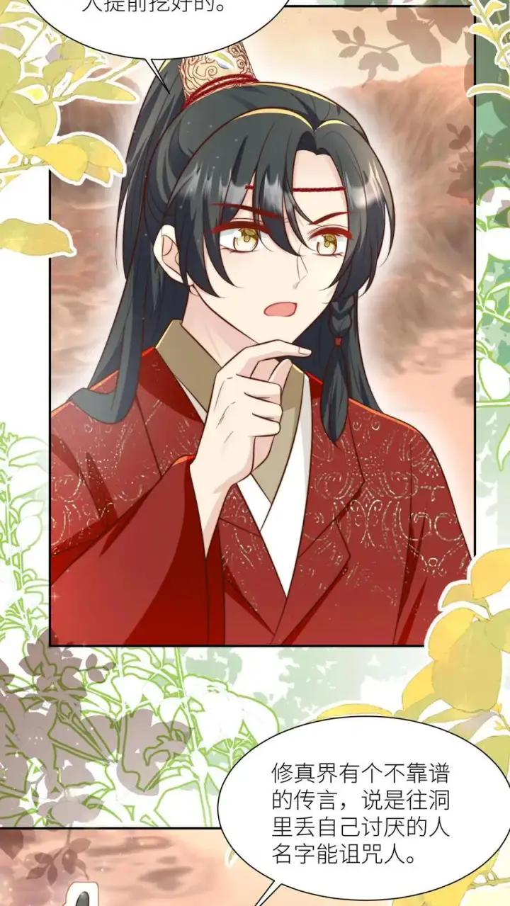 《小师妹明明超强却过分沙雕》第134话 四师兄，去公留母吧！图14