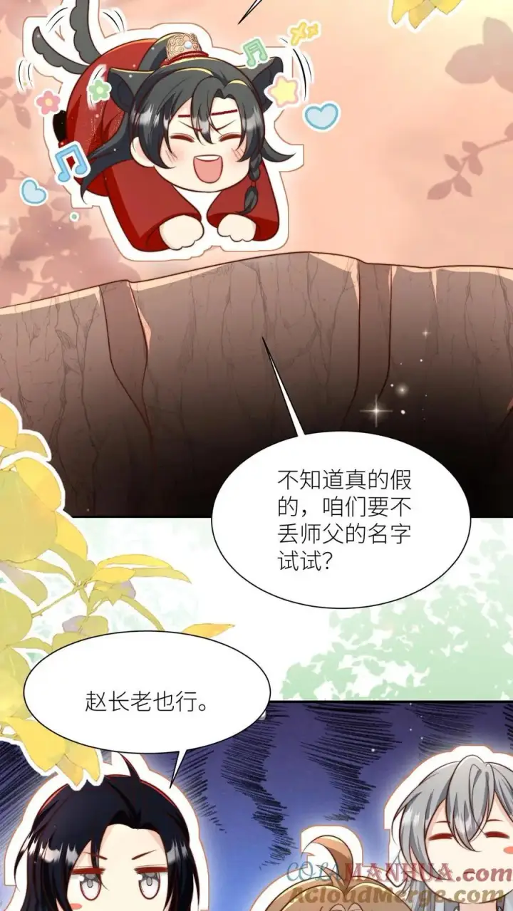 《小师妹明明超强却过分沙雕》第134话 四师兄，去公留母吧！图15