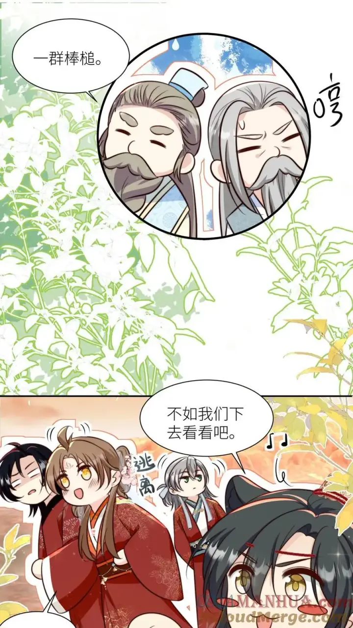 《小师妹明明超强却过分沙雕》第134话 四师兄，去公留母吧！图17