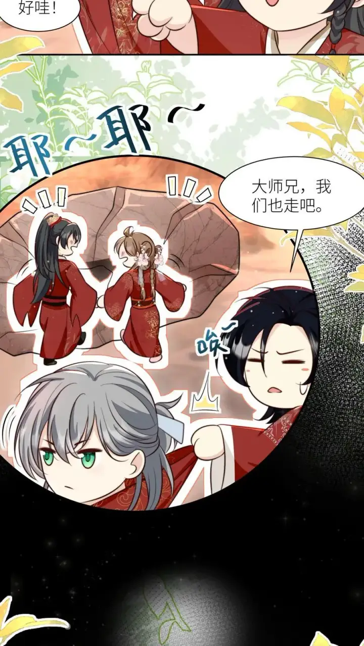 《小师妹明明超强却过分沙雕》第134话 四师兄，去公留母吧！图18