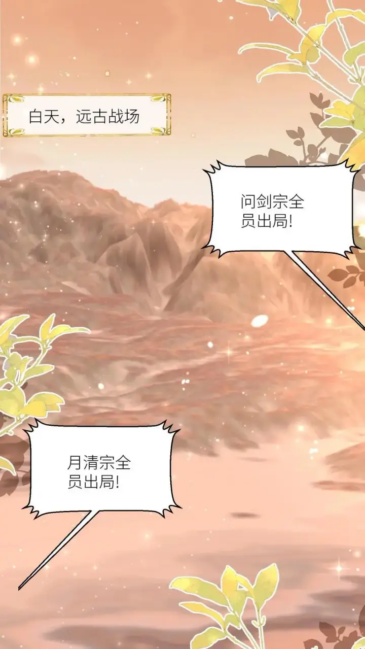 《小师妹明明超强却过分沙雕》第134话 四师兄，去公留母吧！图2