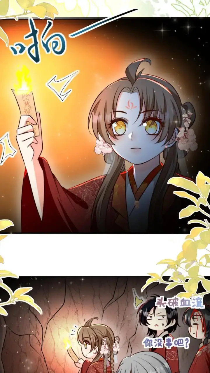 《小师妹明明超强却过分沙雕》第134话 四师兄，去公留母吧！图20