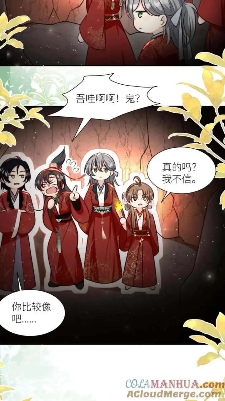 《小师妹明明超强却过分沙雕》第134话 四师兄，去公留母吧！图21