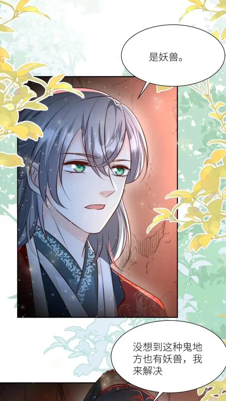 《小师妹明明超强却过分沙雕》第134话 四师兄，去公留母吧！图22