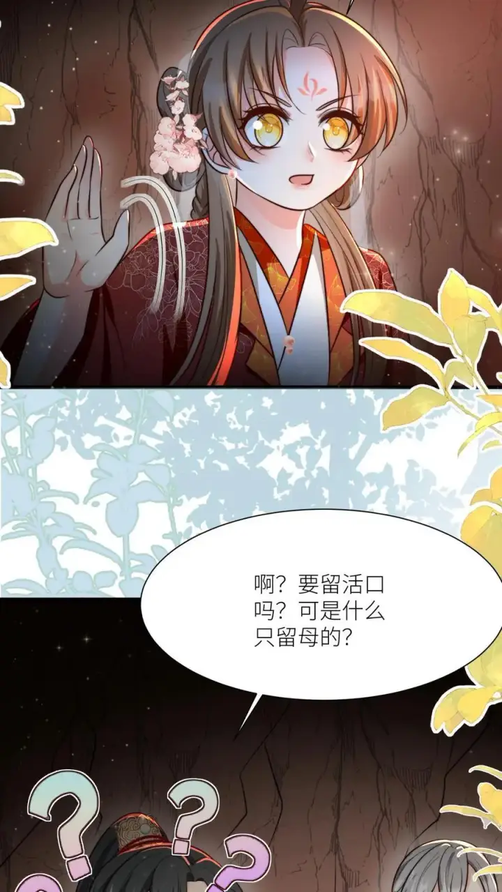 《小师妹明明超强却过分沙雕》第134话 四师兄，去公留母吧！图24