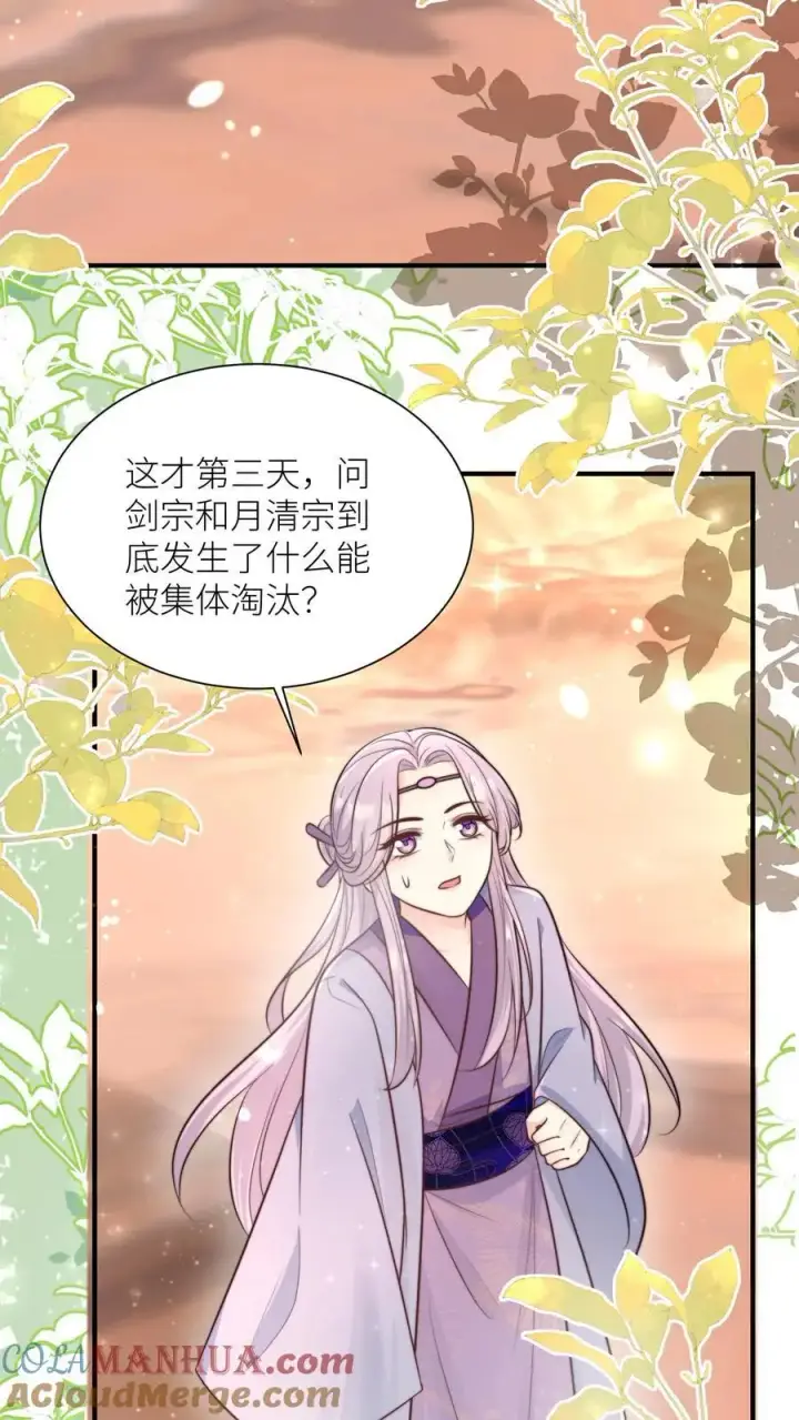 《小师妹明明超强却过分沙雕》第134话 四师兄，去公留母吧！图3