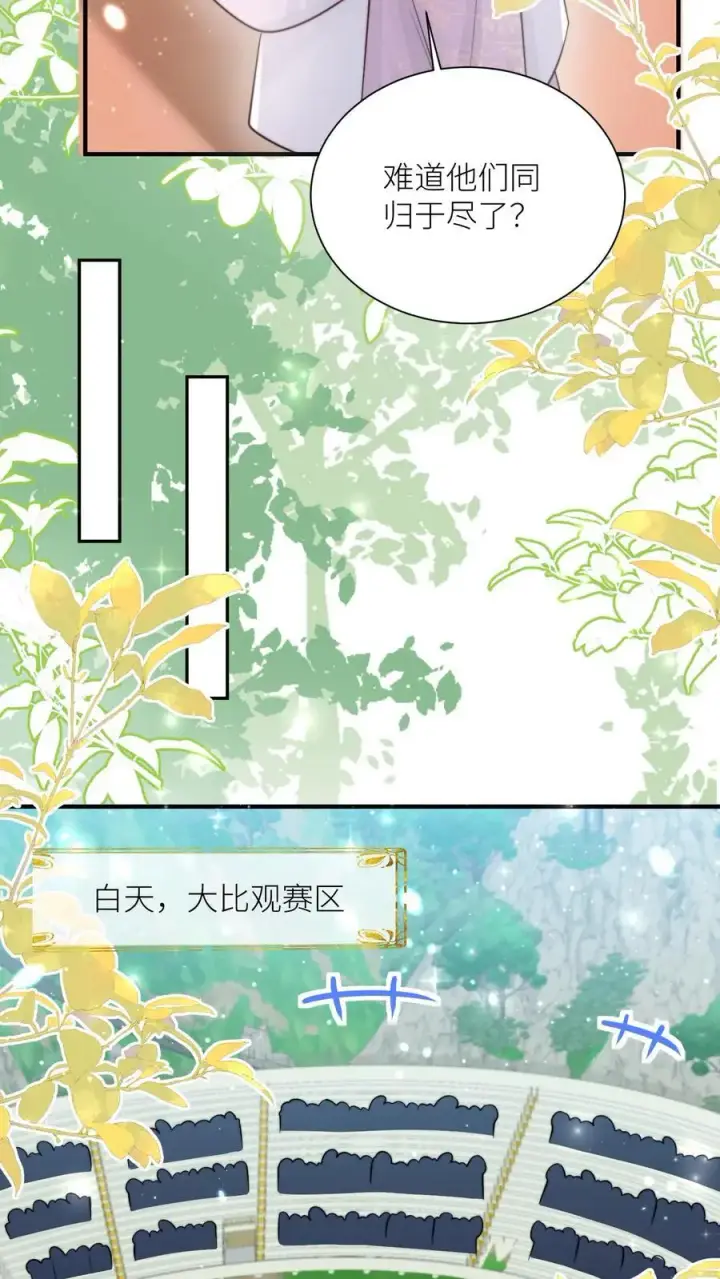 《小师妹明明超强却过分沙雕》第134话 四师兄，去公留母吧！图4