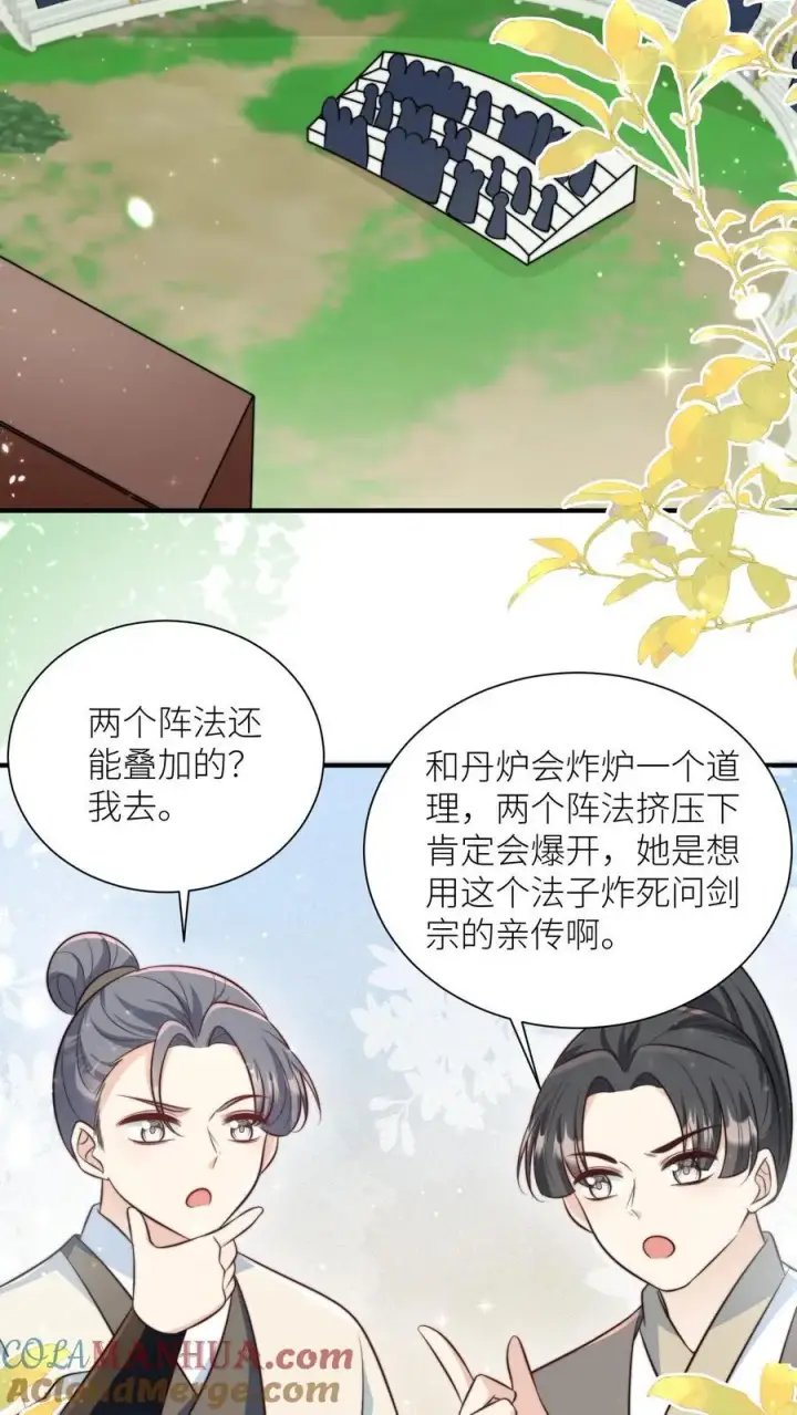 《小师妹明明超强却过分沙雕》第134话 四师兄，去公留母吧！图5