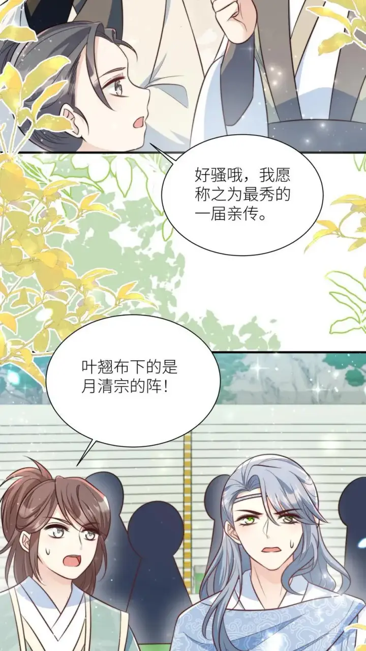 《小师妹明明超强却过分沙雕》第134话 四师兄，去公留母吧！图6