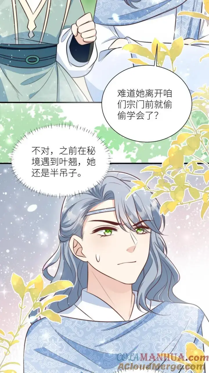 《小师妹明明超强却过分沙雕》第134话 四师兄，去公留母吧！图7