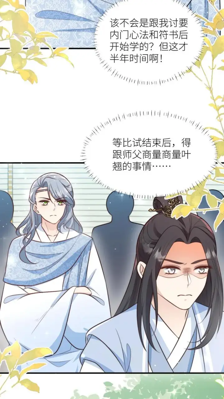 《小师妹明明超强却过分沙雕》第134话 四师兄，去公留母吧！图8
