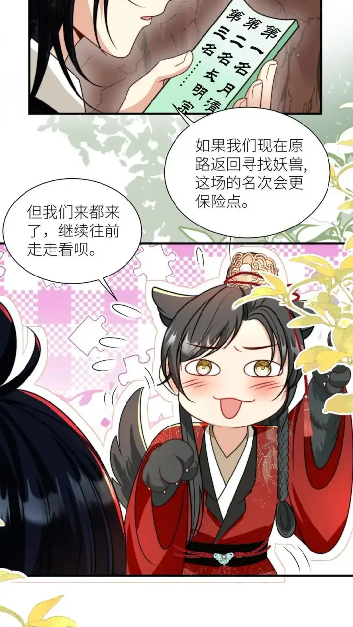 《小师妹明明超强却过分沙雕》第135话 强迫症你伤不起啊图16