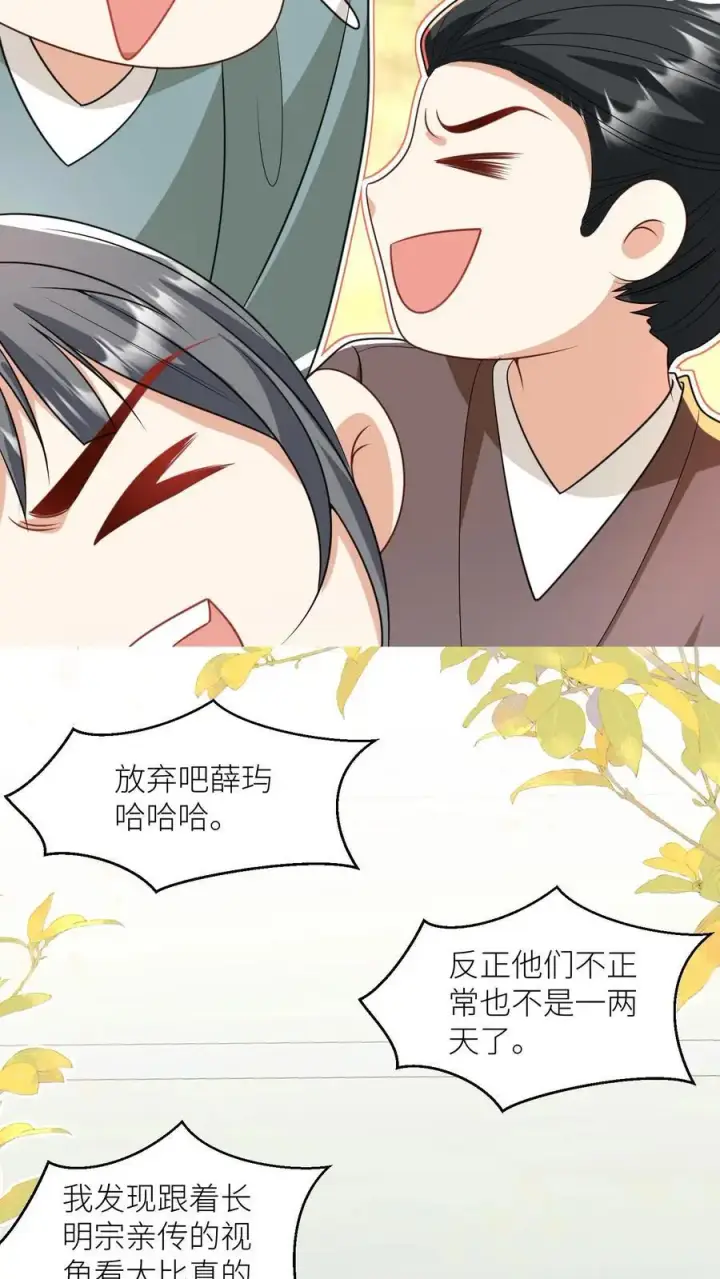 《小师妹明明超强却过分沙雕》第135话 强迫症你伤不起啊图24